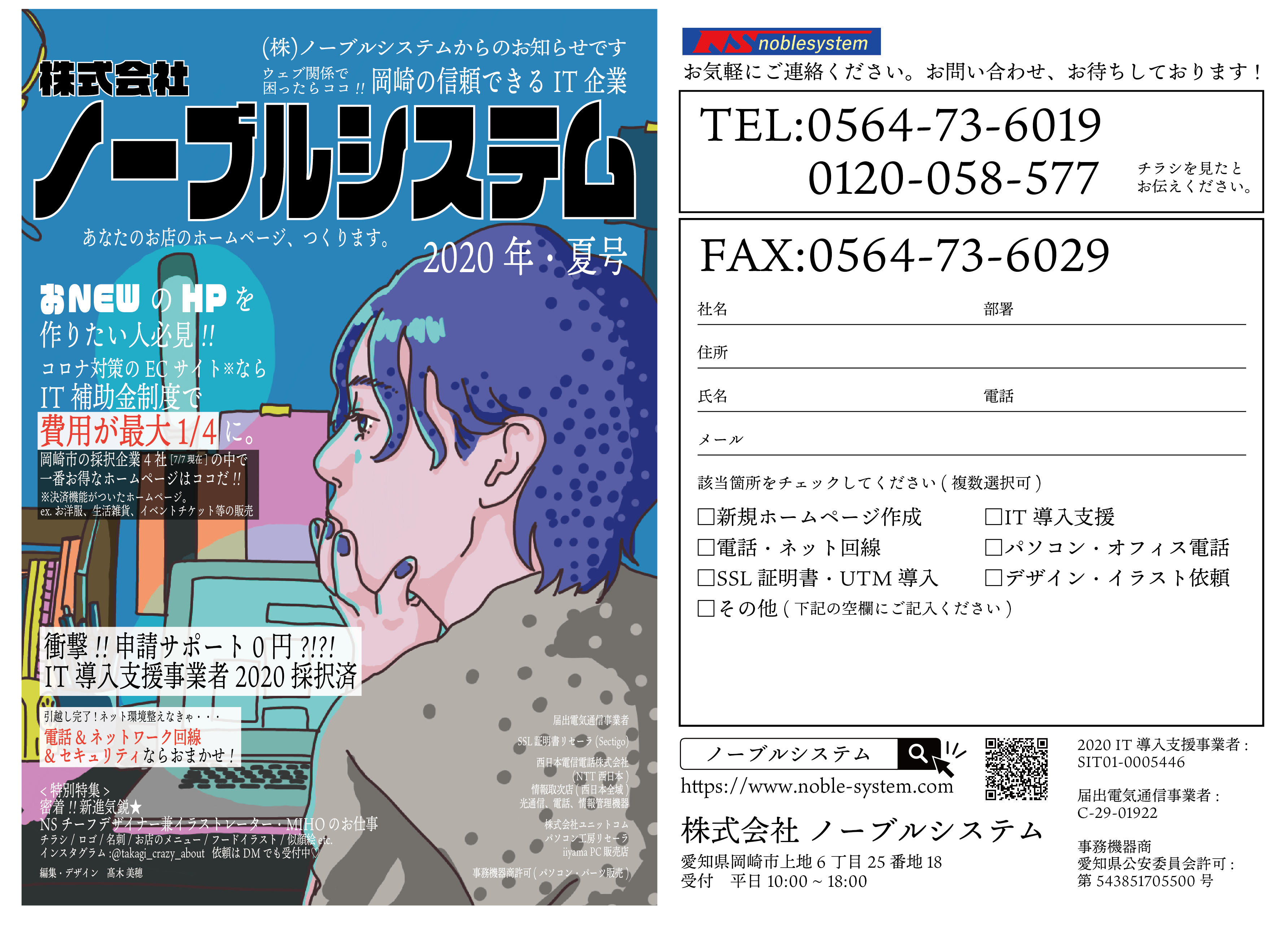 専属デザイナーによるオリジナルデザインチラシ ノーブルシステム
