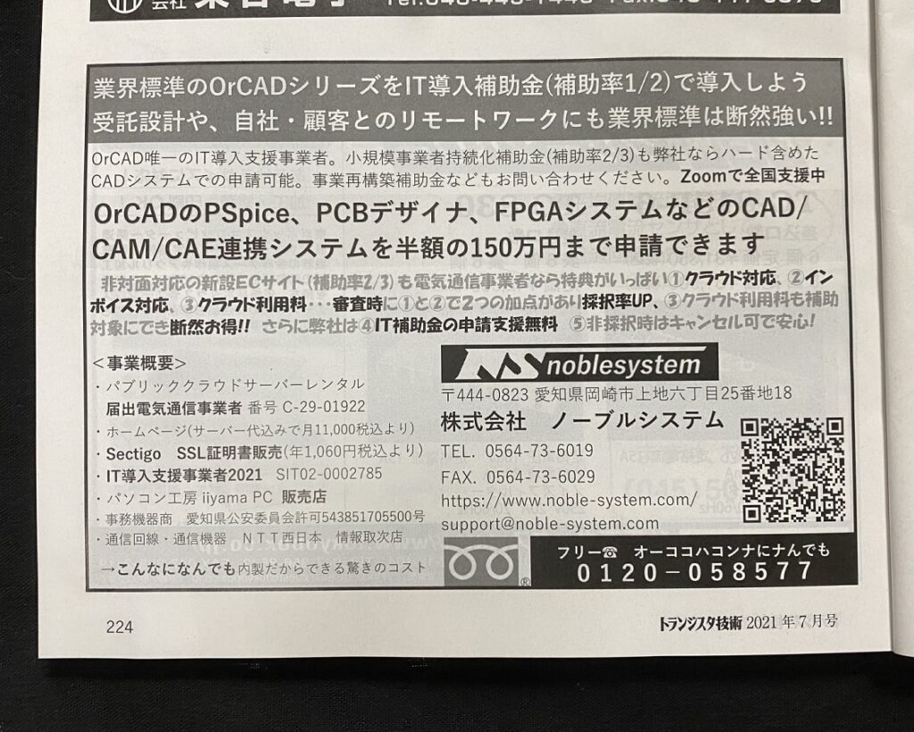 正規取扱店 条件付 10％相当 トランジスタ技術 ２０２２年６月号 条件はお店TOPで yashima-sobaten.com